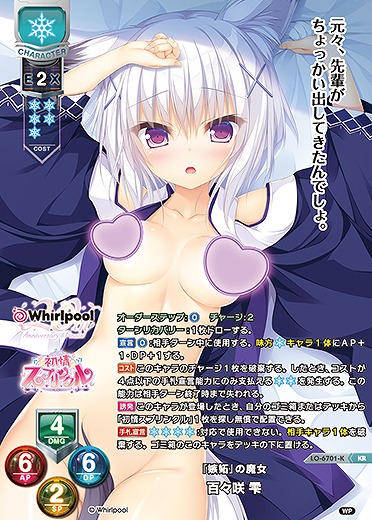 『嫉妬』の魔女百々咲 雫(KR) 【LO-6701KR】